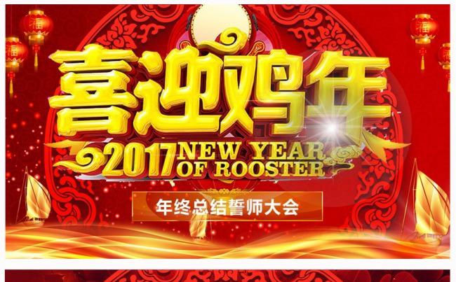 2017鸡年年终总结颁奖典礼年会PPT模板缩略图