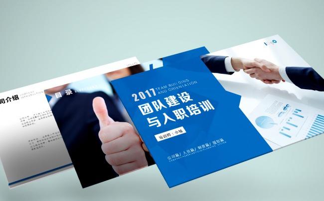 公司新员工入职培训团队建设PPT模板缩略图