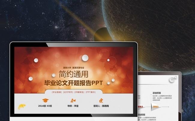 2017个性本科硕士毕业论文开题报告答辩PPT模板缩略图