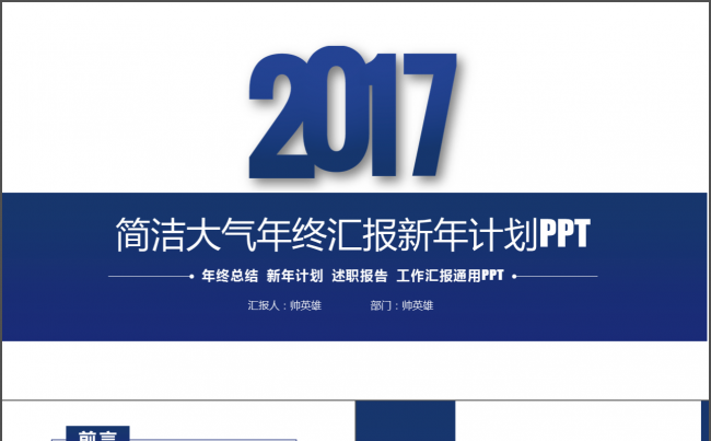 简洁大气蓝 年终汇报 新年计划ppt缩略图