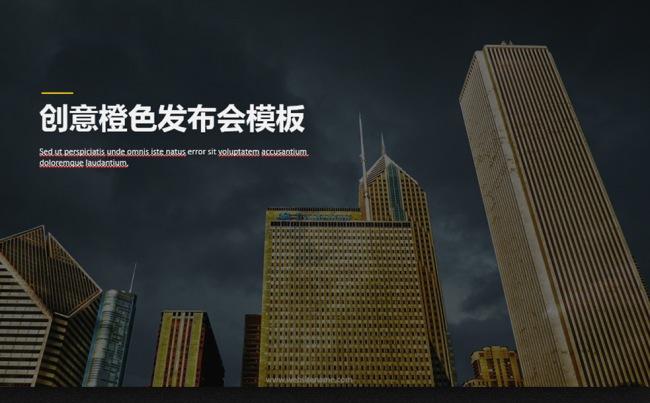 【PS】创意橙色发布会PPT模板缩略图