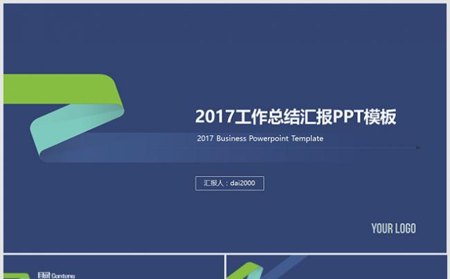 【dai】大气完整内容2017工作计划年终总结PPT模板缩略图