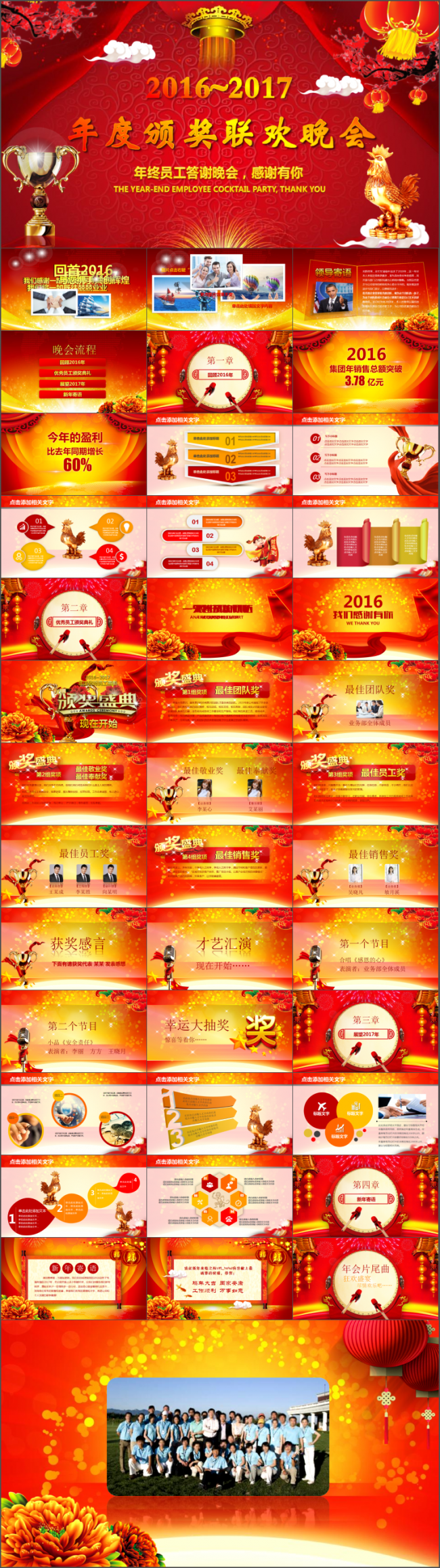 2016年终工作总结颁奖典礼晚会及2017新年计划动态PPT