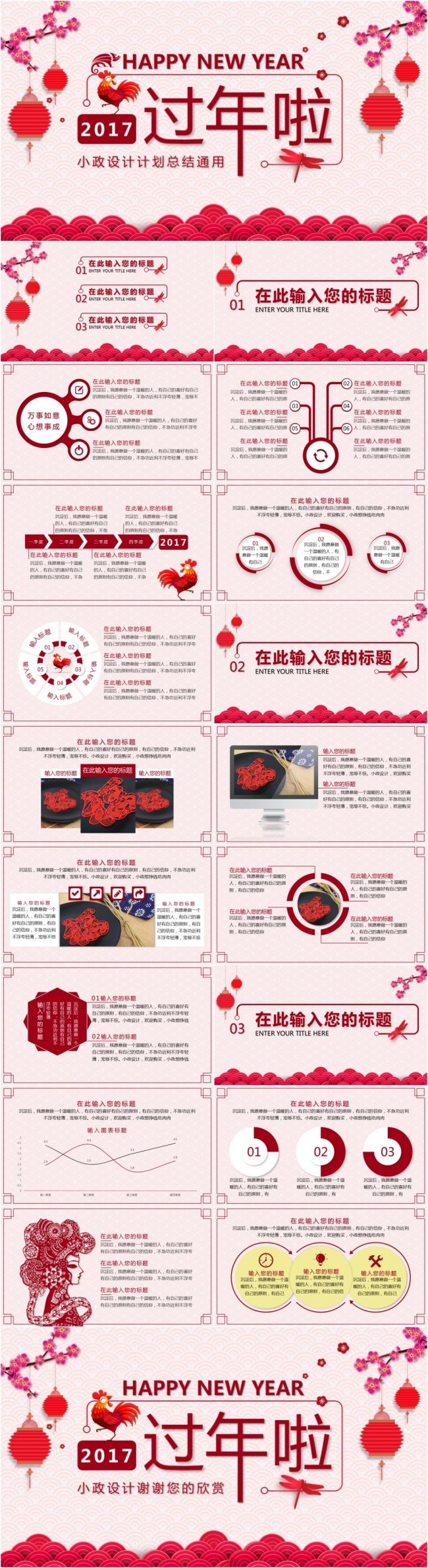 赢战鸡年职场总结计划模版