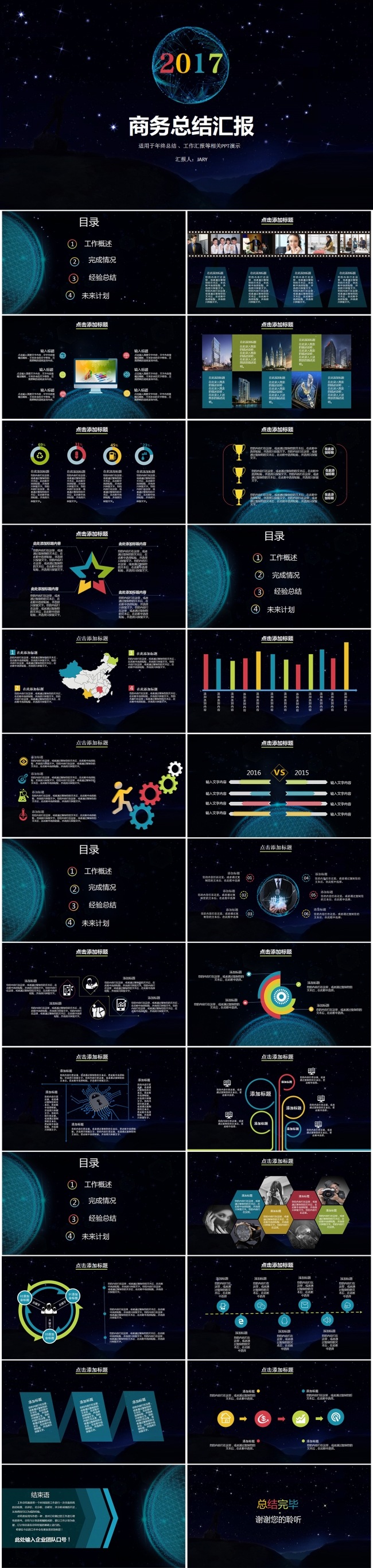 星空年终工作计划总结汇报PPT模板