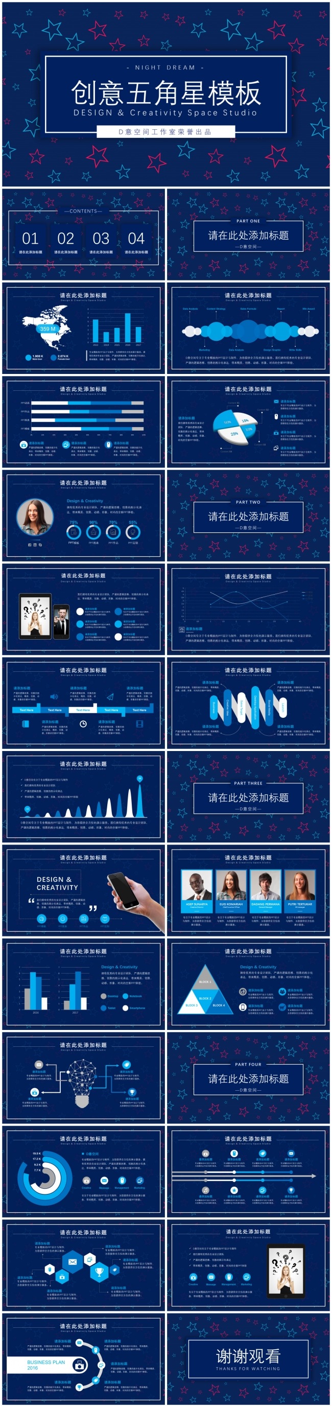 创意五角星模板