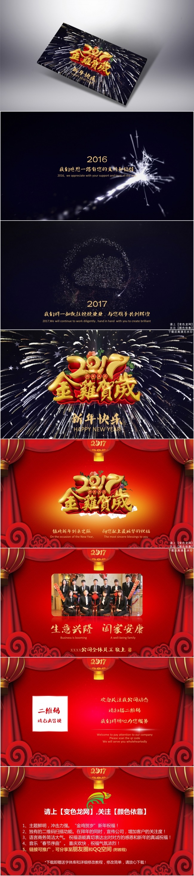 17金鸡贺岁鸡年大吉商务祝福感恩感谢电子贺卡明信片PPT模板