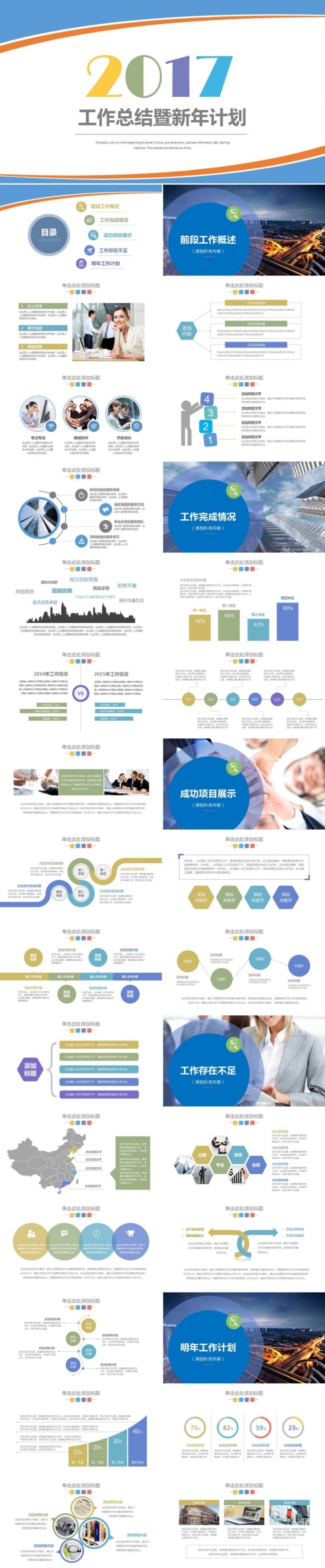 2016年终总结PPT 个人总结PPT 总结PPT 工作总结