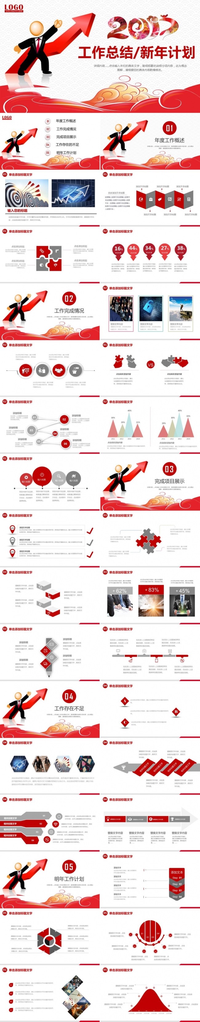 红色喜庆年度工作总结新年计划PPT 2016年终总结PPT