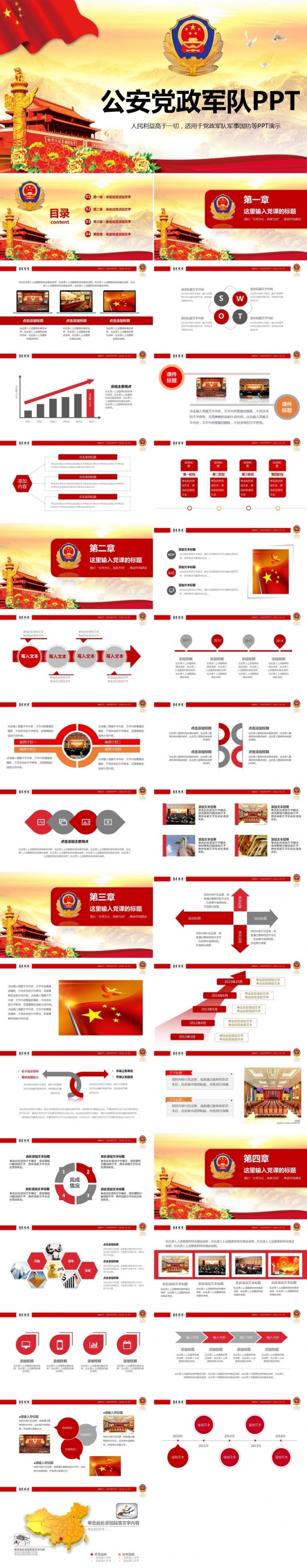 派出所公安警察监察检查法院系统年终总结计划年度工作汇报ppt