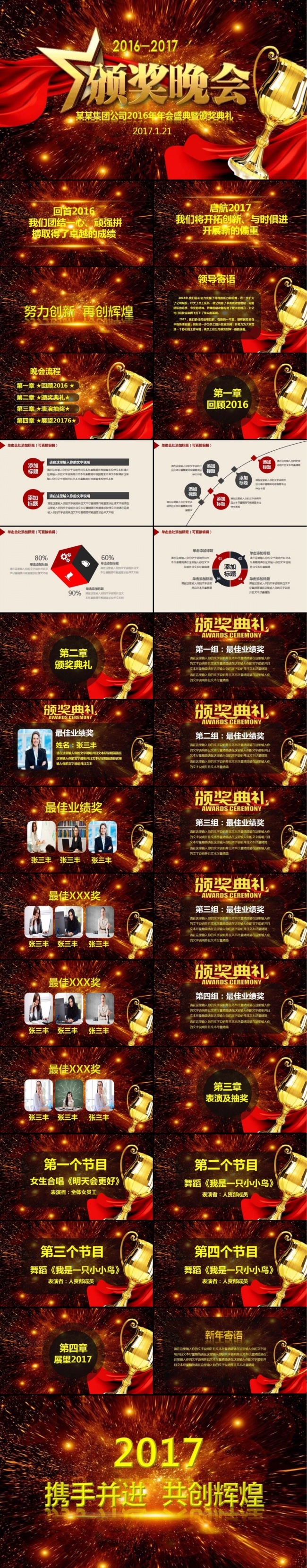 【颁奖典礼】2017年年终总结会暨颁奖典礼