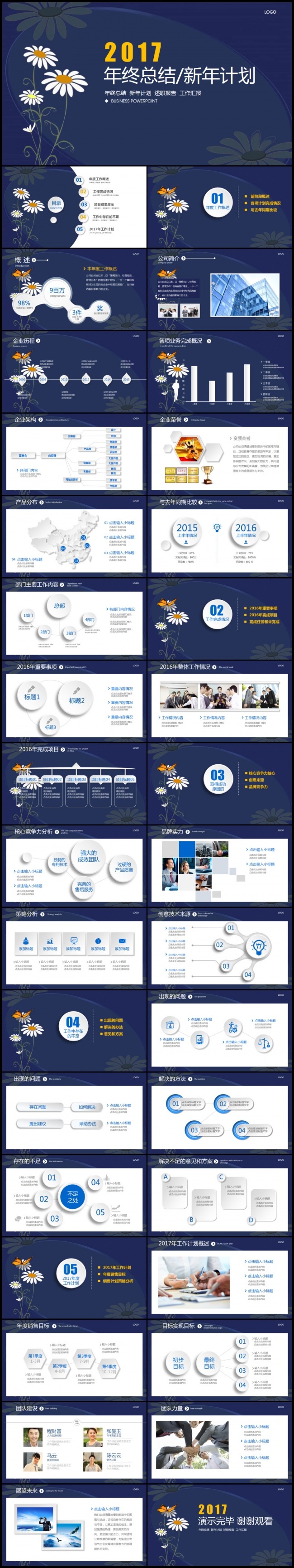 唯美创意花朵大气商务2017工作计划年终总结PPT模板