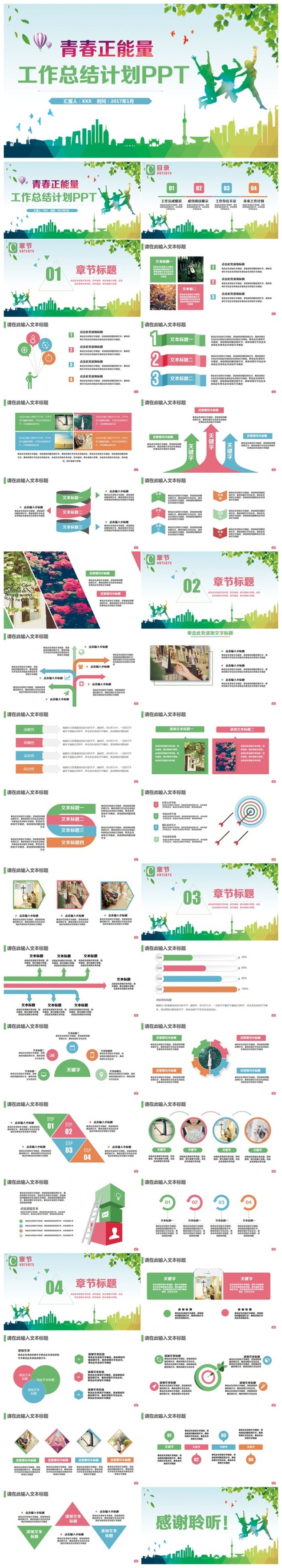 精美多彩青春风2017工作计划年终总结工作汇报PPT