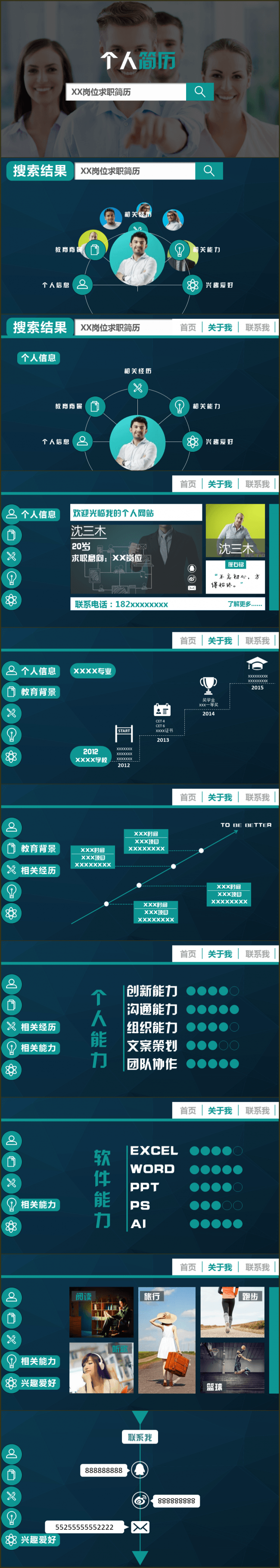 求职简历个人简历竞聘简历