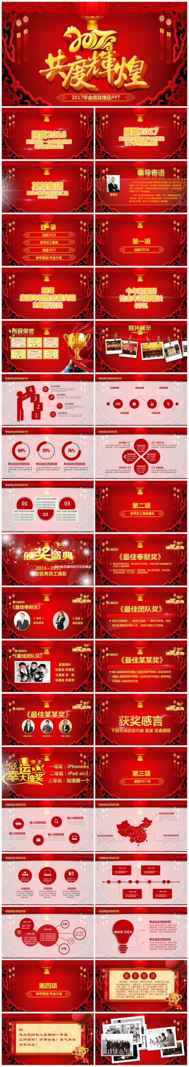 【精品推荐】金色2017工作计划年会誓师大会颁奖典礼PPT