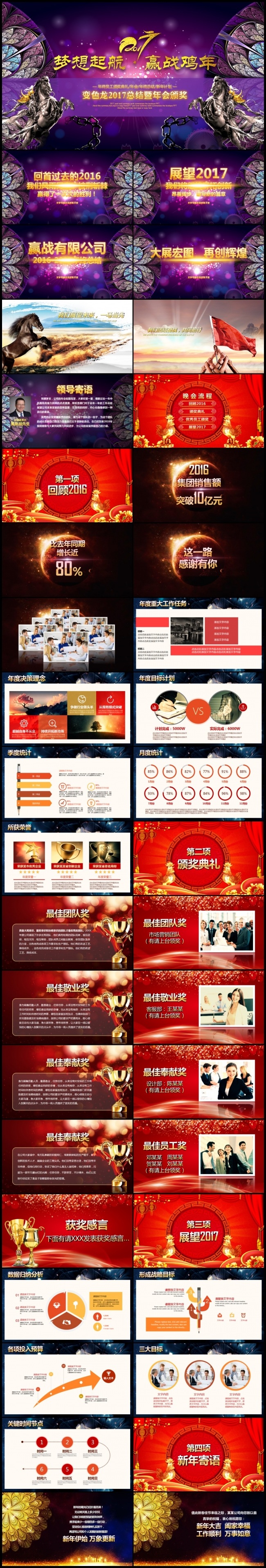 绚丽鸡年春节晚会公司年会员工颁奖典礼2017工作计划PPT
