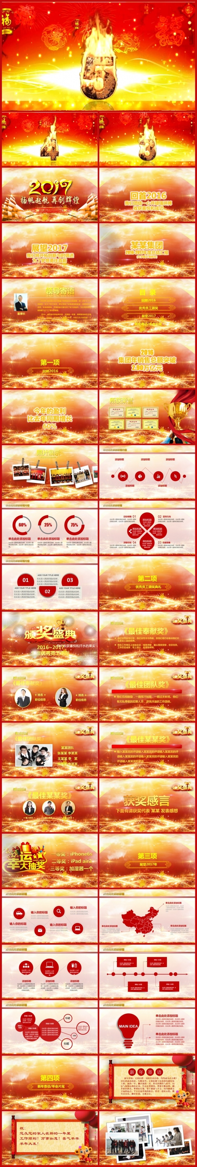 金色起航2017工作计划年会誓师大会颁奖典礼PPT