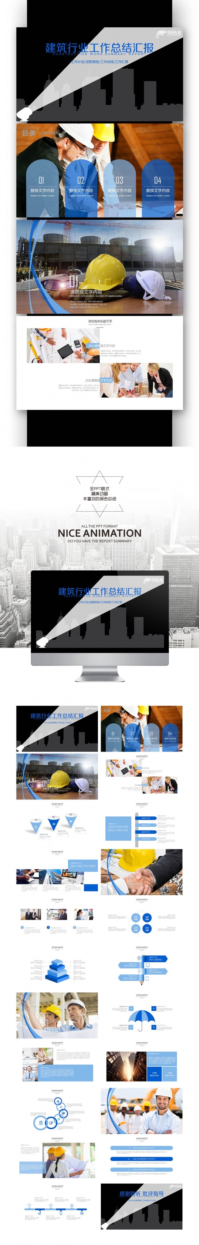 施工安全工作总结汇报安全生产安全月责任中国建筑