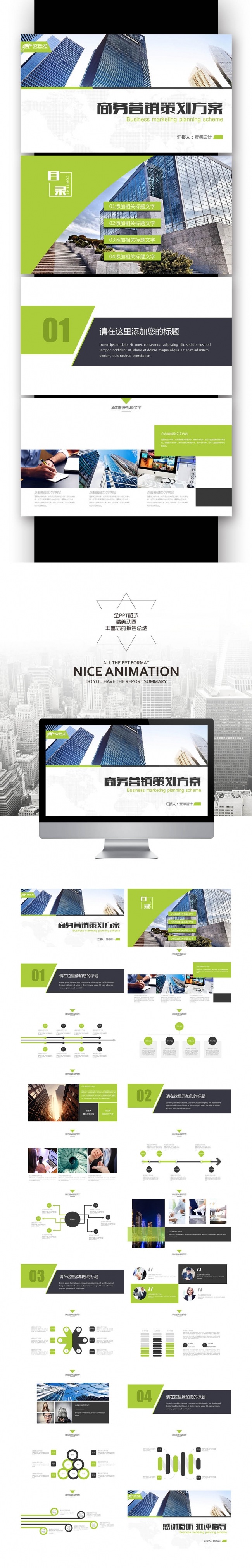 商业计划书营销策划书 计划书 组织 方案书 晚会