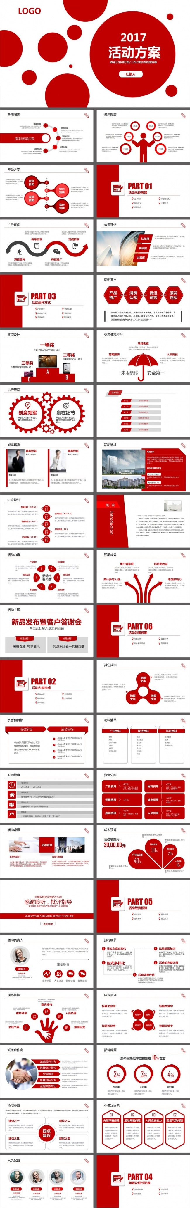 活动策划方案