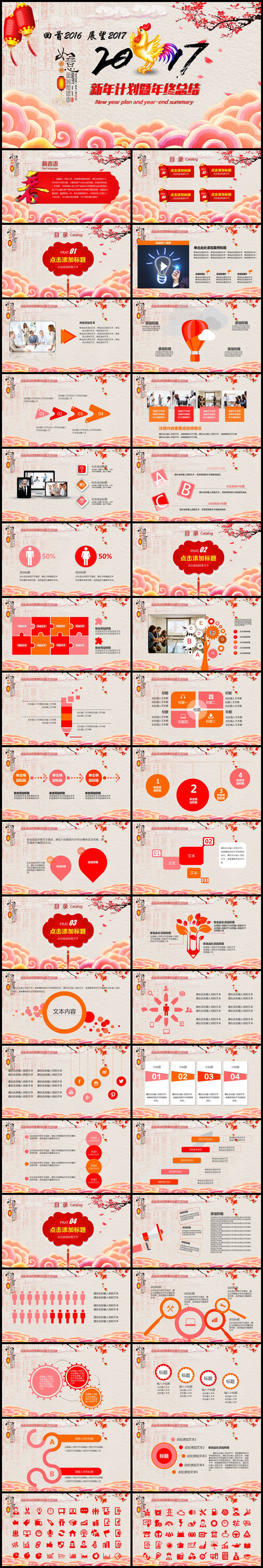 39P喜庆祥和简约2017新年计划PPT
