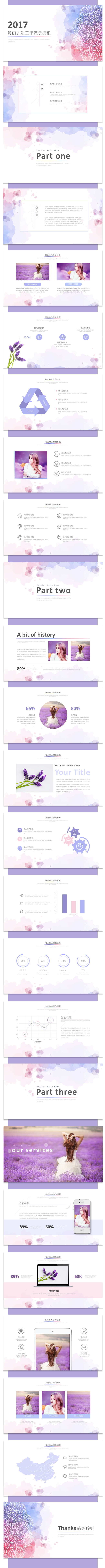 【七像素】创意水彩唯美文艺风格工作总结商务演示ppt模板