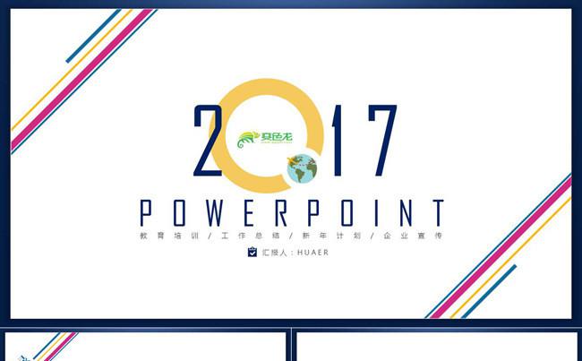 多彩清新时尚通用PPT模板缩略图