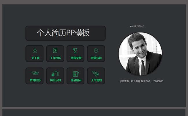 简洁时尚个人求职岗位竞聘PPT模板缩略图