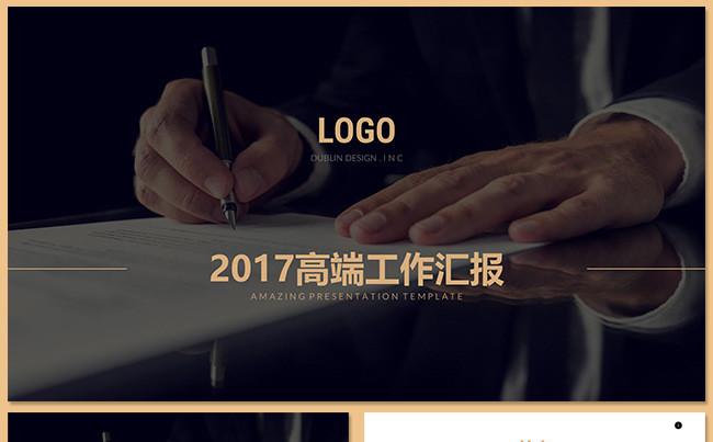 【dai】大气完整内容2017工作计划年终总结PPT模板缩略图