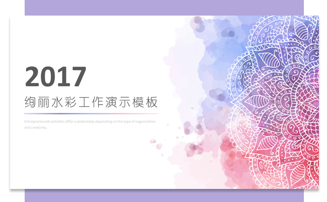 【七像素】创意水彩唯美文艺风格工作总结商务演示ppt模板缩略图