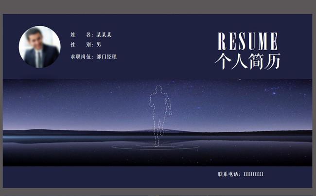 奔跑吧梦想人个求职岗位竞聘PPT模模缩略图