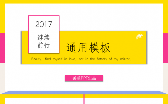【香草PPT】工作总结教学课件公开课销售报告年终总结开年计划缩略图