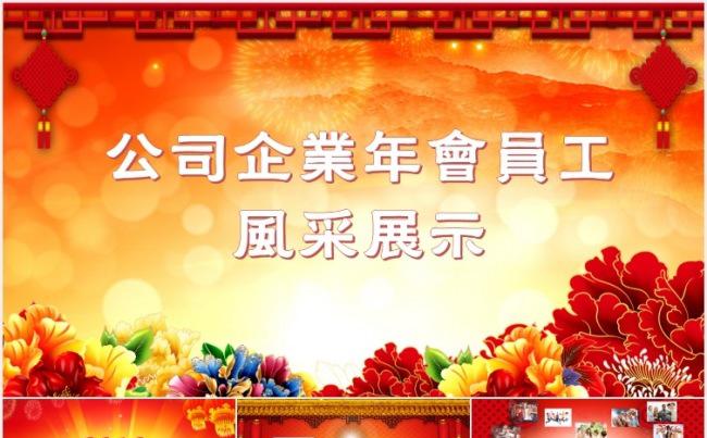2017公司年度大事件回顾员工活动风采展示动态PPT模板缩略图