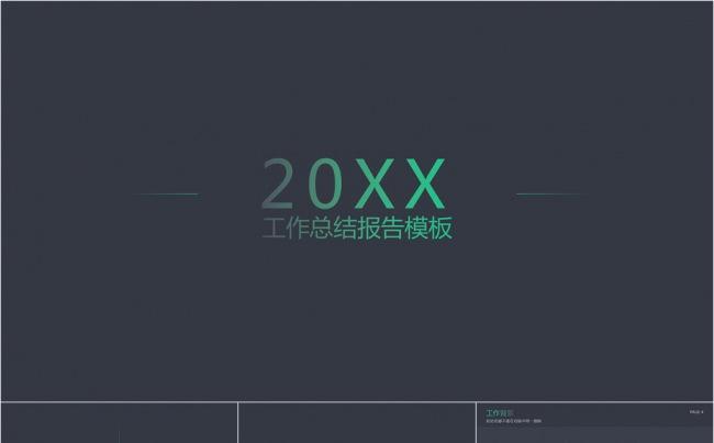 极简商务风格工作总结述职报告PPT模板缩略图