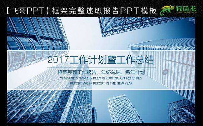 工作总结 报告 鸡年ppt模板缩略图