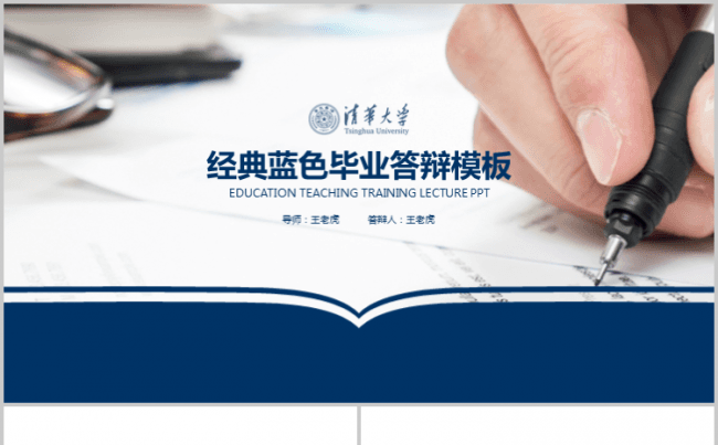 经典蓝色毕业论文答辩教育教学PPT模板缩略图