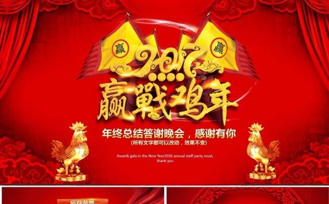 年会颁奖典礼PPT模板缩略图
