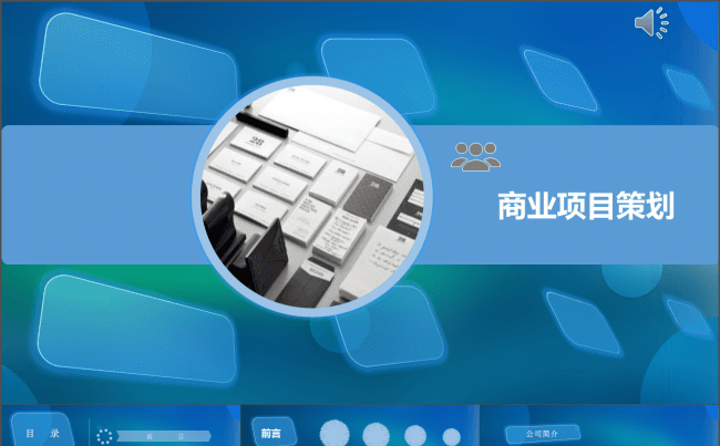 2017年蓝色朦胧商务项目策划ppt模板缩略图