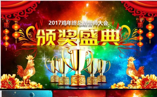 2017多彩星空震撼年终颁奖盛典PPT模板缩略图
