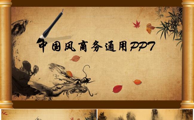 中国古典通用工作汇报演讲ppt模板缩略图
