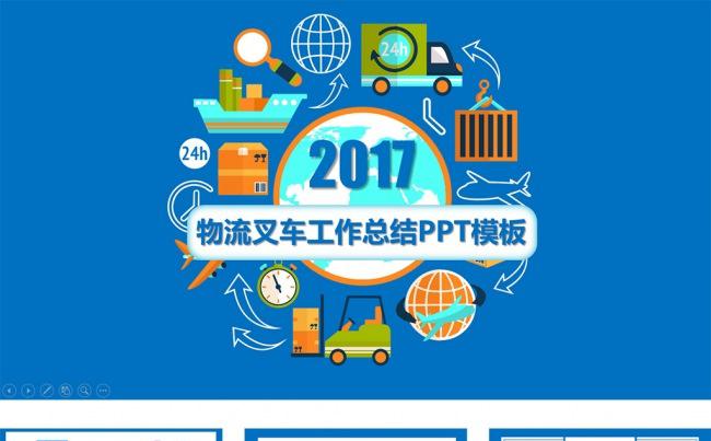 物流快递运输业工作总结汇报PPT动态模板缩略图