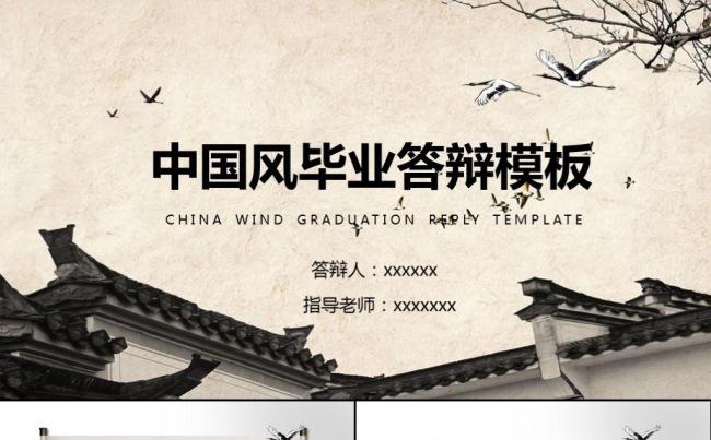 大气中国风个人毕业答辩开题报告论文学术报告项目课题ppt模板缩略图