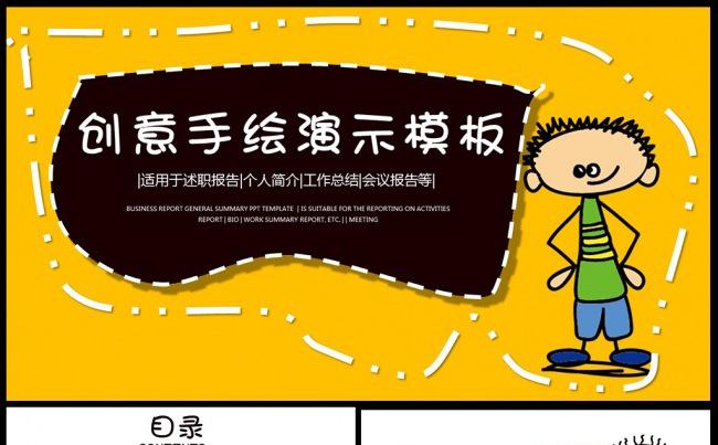 【创意手绘】2017手绘年终总结演示动态PPT模板素材下载缩略图