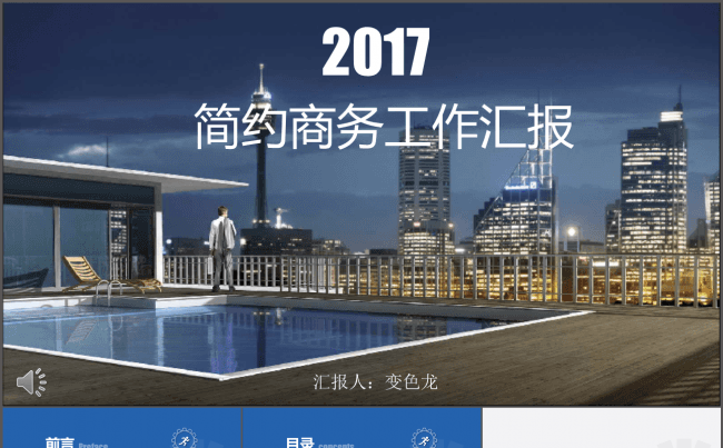 2017简约商务工作汇报PPT模板缩略图