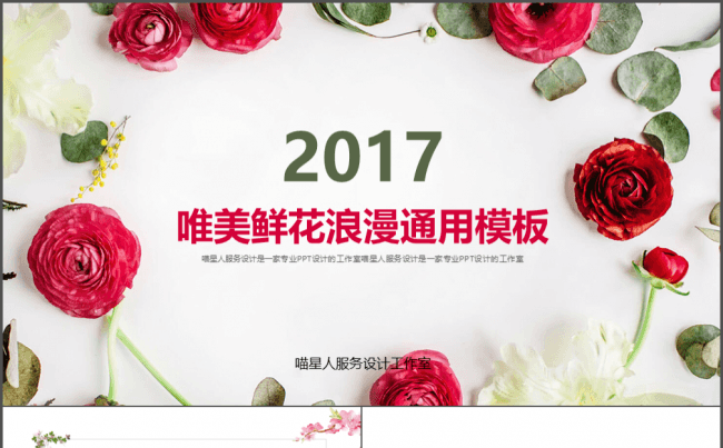 【唯美鲜花】浪漫精美花海工作总结项目汇报业务推广动态模板缩略图