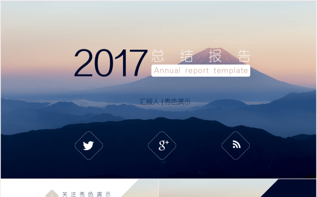 2017年简约网页风商务总结模板缩略图