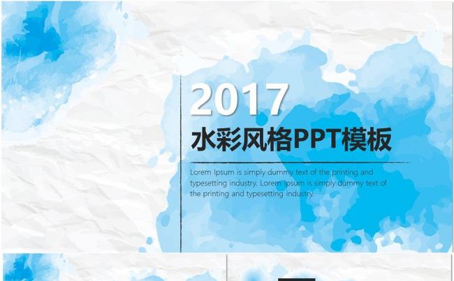 水彩风工作汇报商务PPT模板9缩略图