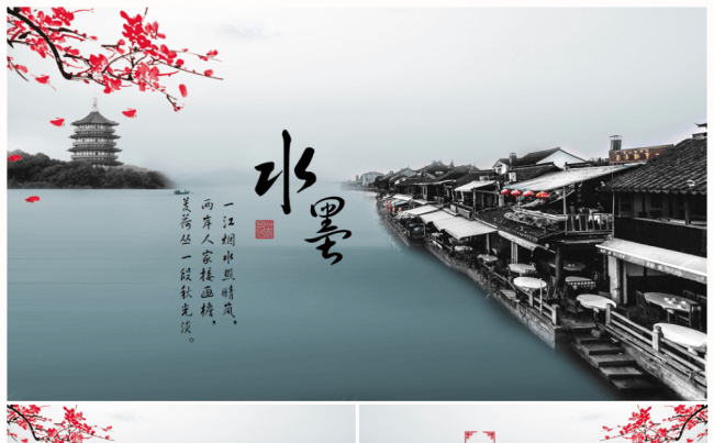 【推荐新品】水墨古建筑艺术文化中国风2017工作计划PPT缩略图