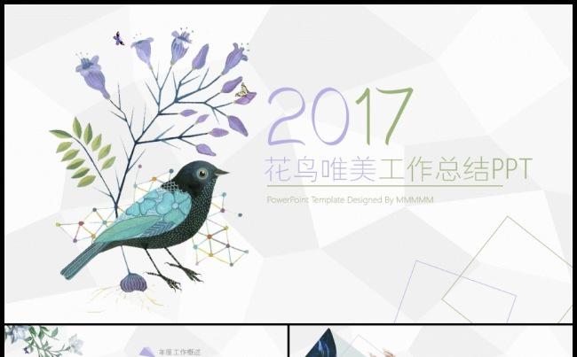 唯美手绘2017工作总结工作汇报PPT模板缩略图