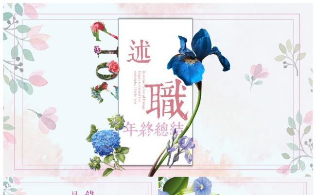 2017文艺范年终述职汇报总结ppt模板缩略图